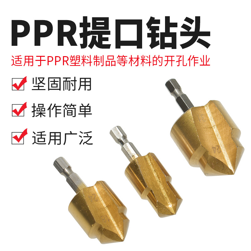 厂家直销六角柄PPR提口钻头手电钻打孔塑料水管工具套装宝塔钻头