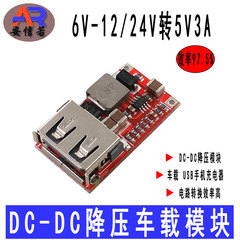 車載USB携帯電話充電器ボードDC-DC降圧モジュール6-24v 12v 24v回転5v 3a高効率97.5%