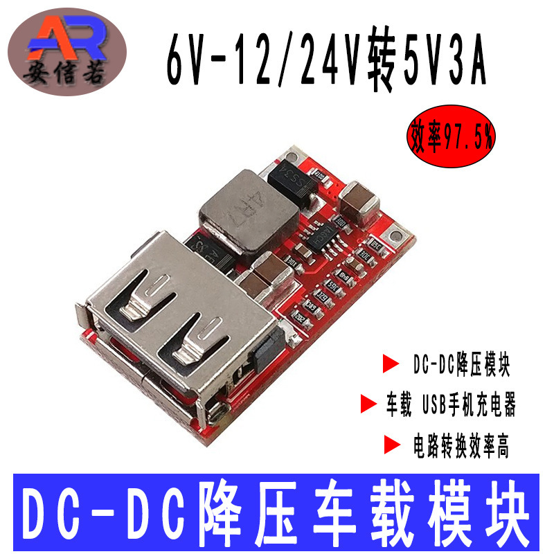 Car USB mobile phone charger board DC-DC step-down module 6-24V12V24V to 5V3A high efficiency 97.5%