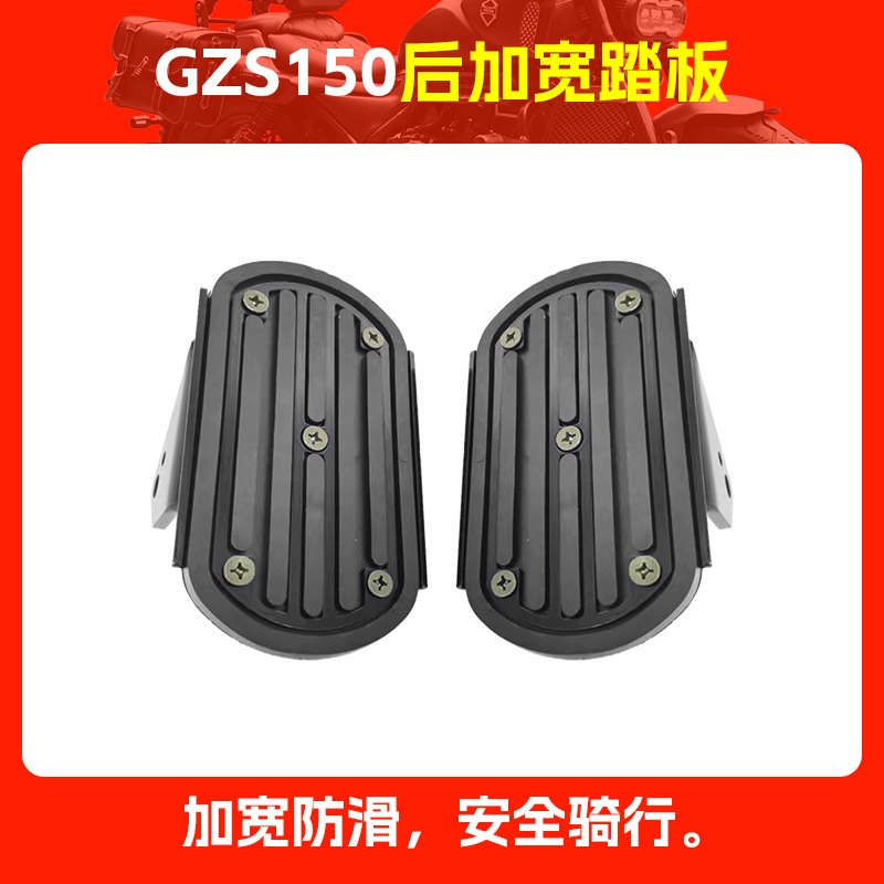 For Haojue Suzuki, Suzuki Motorcycle pedals - gzs150-rear-widened-pedal-1-pair