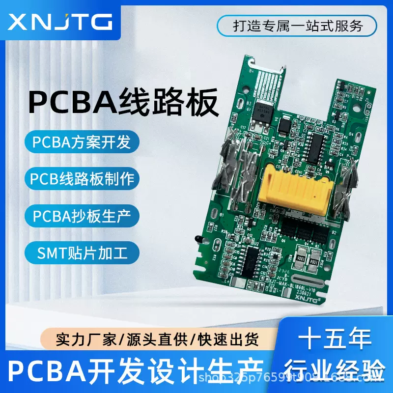 PCBA方案开发控制板电路板设计抄板打样SMT贴片加工包工包料
