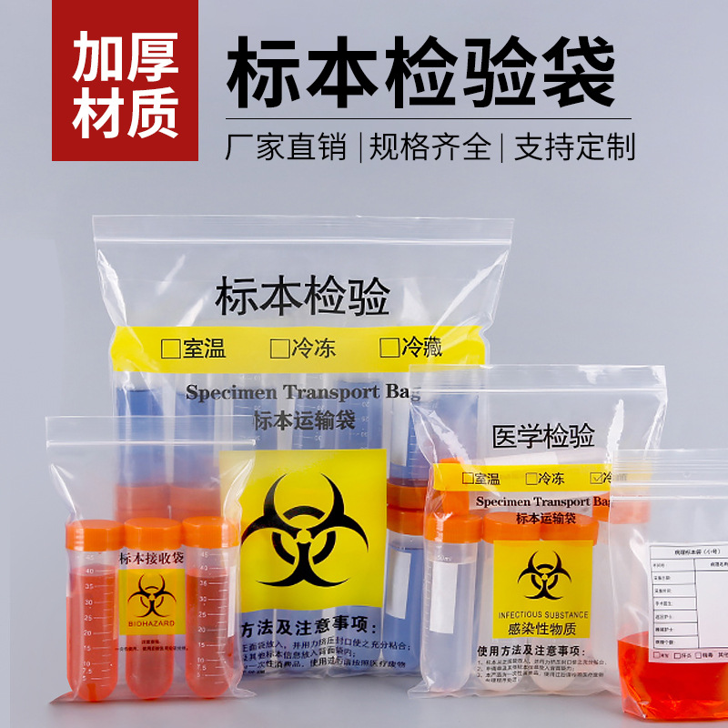 透明自封袋生物样本密封袋样本运输袋医学检验袋三层子母袋批发