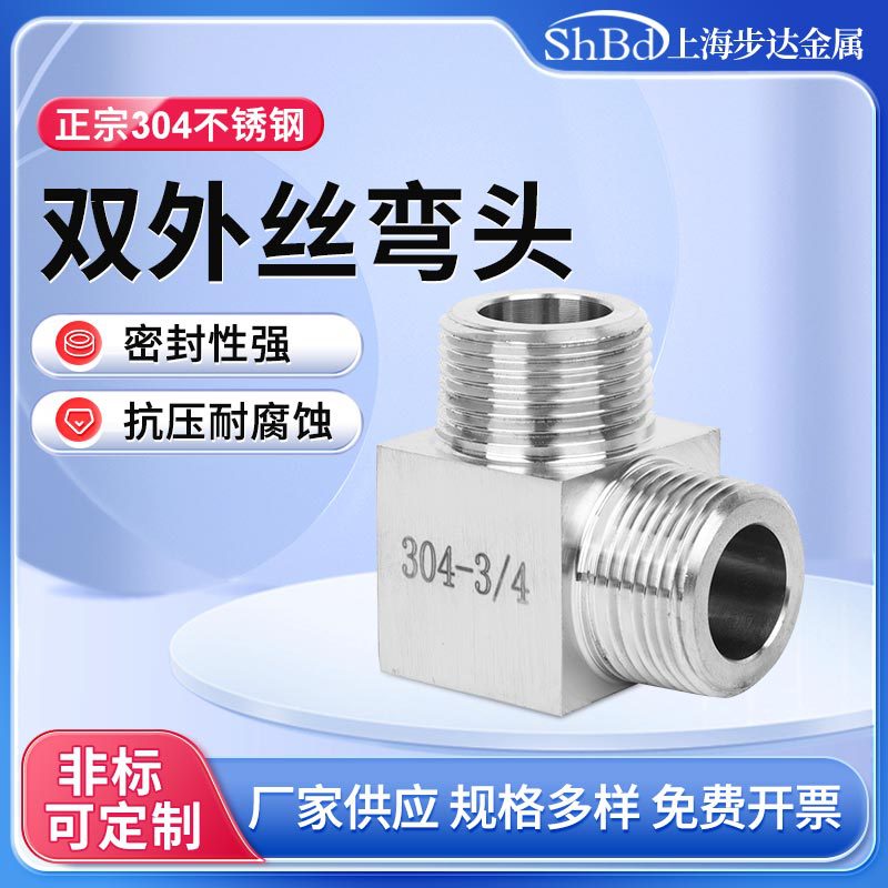 不锈钢304高压弯头压力表转换接头内外丝 数控1/4内外螺纹2分弯通