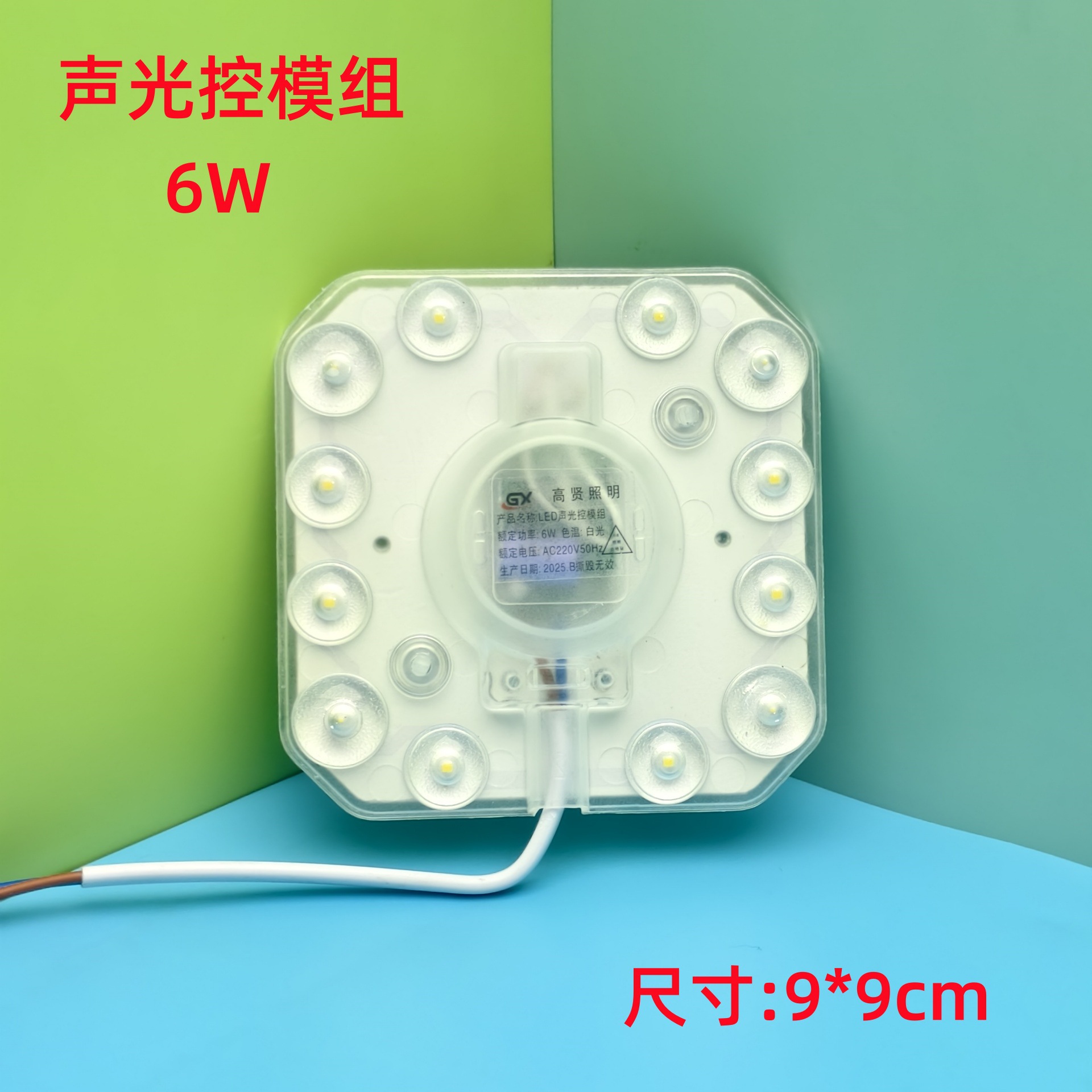 声光控6W