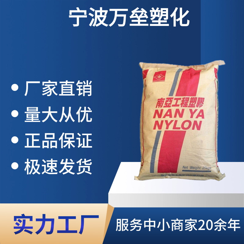 PA66台湾南亚6410G3高刚性加纤15%GF阻燃V0断电器电器外壳塑胶