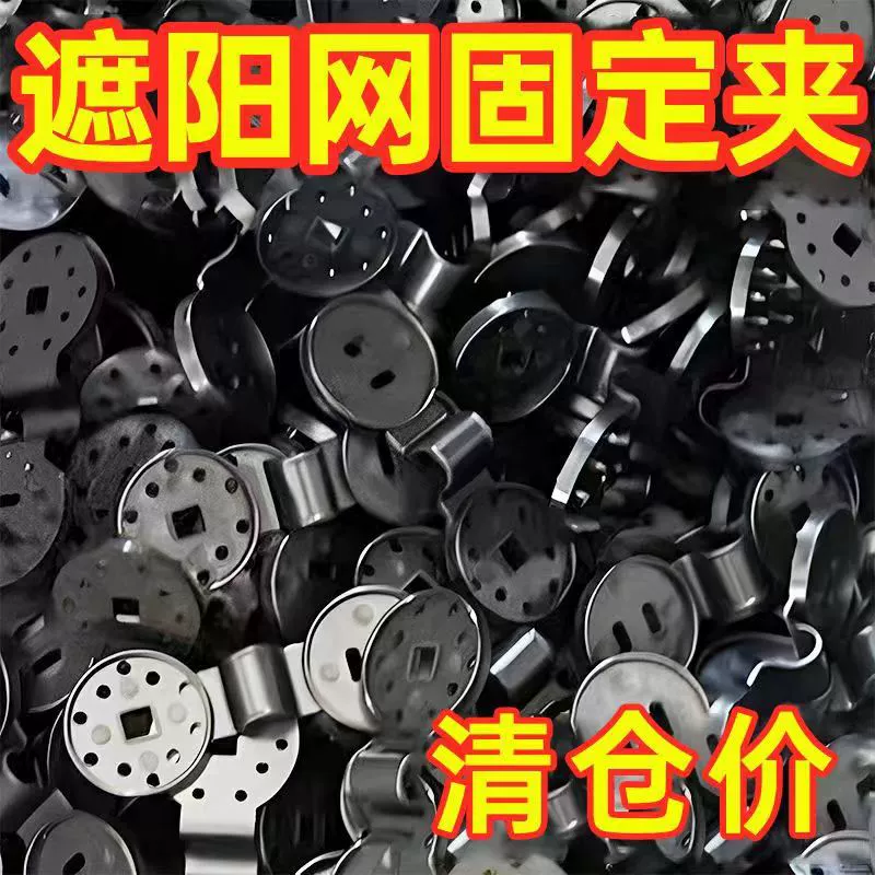 Новая Солнцезащитная сетка с фиксированной пряжкой, универсальная пряжка, фиксированный зажим, теплоизоляционная сетка, Круглый сетчатый зажим, Солнцезащитная сетка, специальный зажим