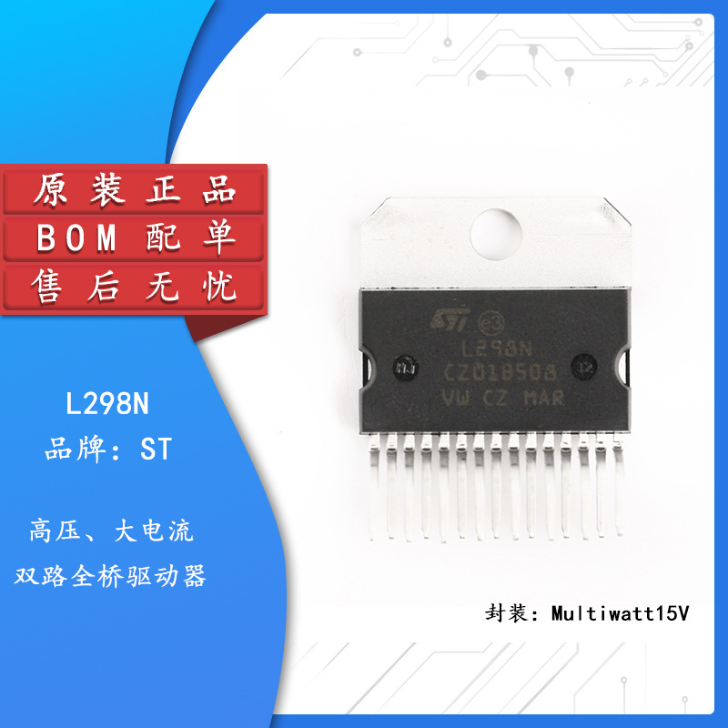 直插 L298N Multiwatt15 步进电机驱动芯片电桥驱动器IC