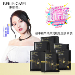Belle Mew Snail Essence Purifying & Nourishing Black Mask Moisturizing Hydrating Revitalizing Brightening Women's Sheet Mask