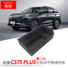 适用于22款长安CS75 Plus扶手箱储物盒车用置物收纳盒中央控制盒