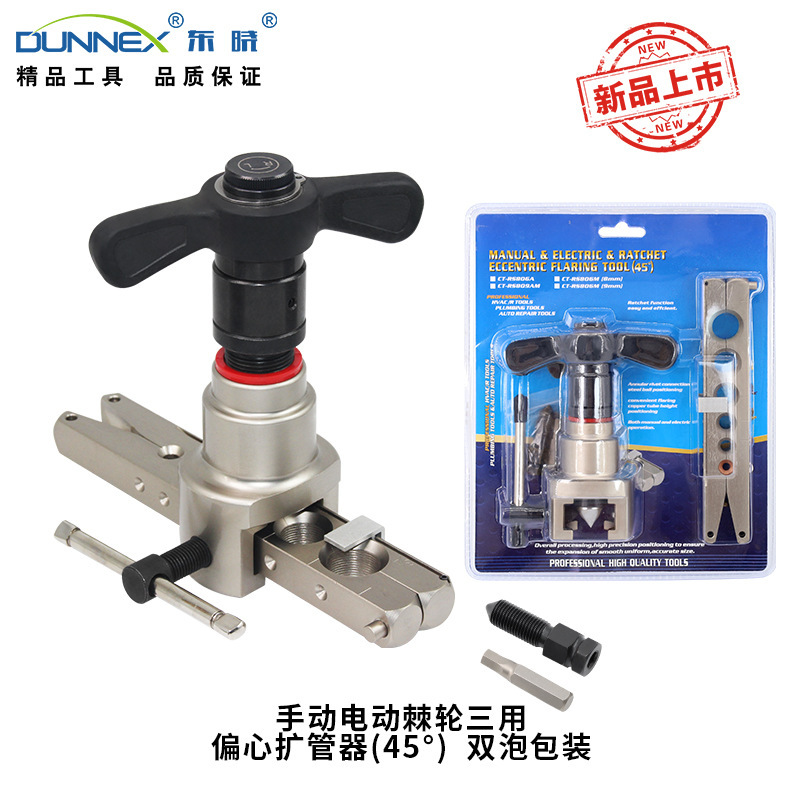 CT-RS806东晓手动电动棘轮精品偏心扩管器不锈钢铜管扩口4件套