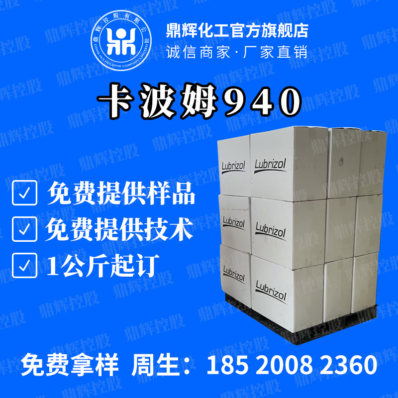现货】路博润卡波姆940免洗增稠悬浮剂原料透明凝胶化妆品级原料