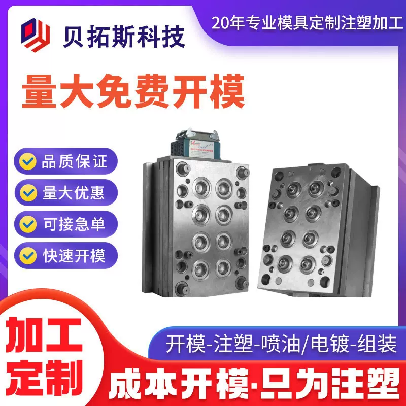 ABS模具注塑加工塑料外壳模具设计定制开模精密加工大型塑胶模具