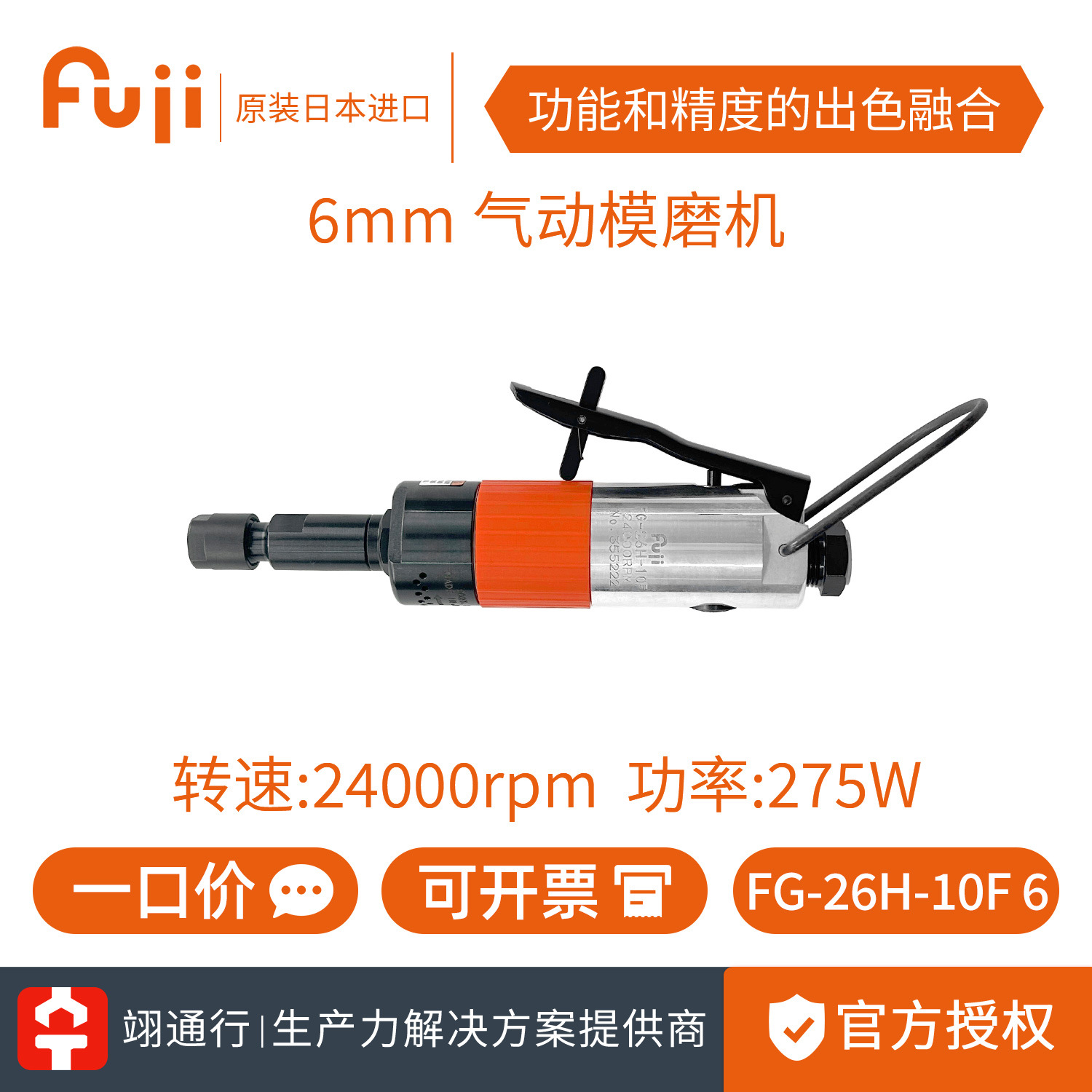 【正品】原装日本FUJI富士FG-26H-10F 6 气动模磨机6mm直磨刻磨机