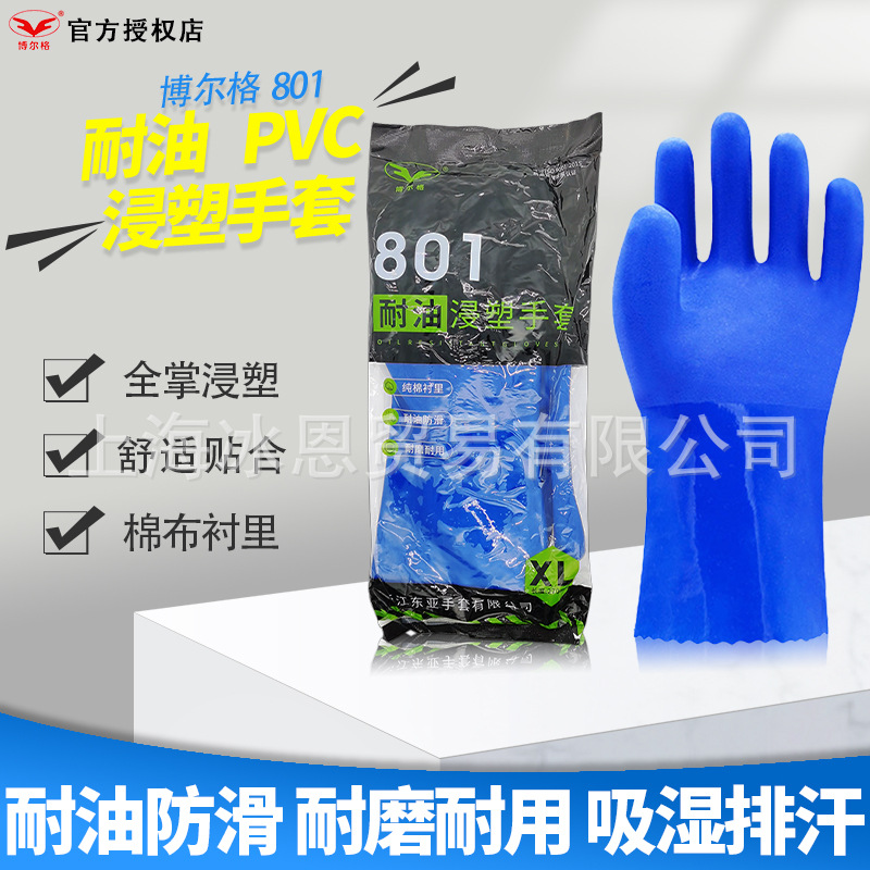 博尔格801耐油手套磨砂棉毛防滑 耐磨浸塑渔业产农林机械建筑手套