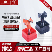 梅花木工开孔器四刃分体排钻正反转合金钻头实木板打圆孔扩孔工具