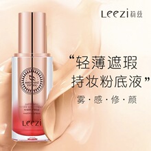莉兹燕窝肽修颜持妆粉底液遮瑕控油隐形毛孔防水不易脱妆干皮油皮