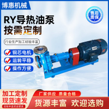 高温油泵铸钢离心泵RY20-20-125导热油泵