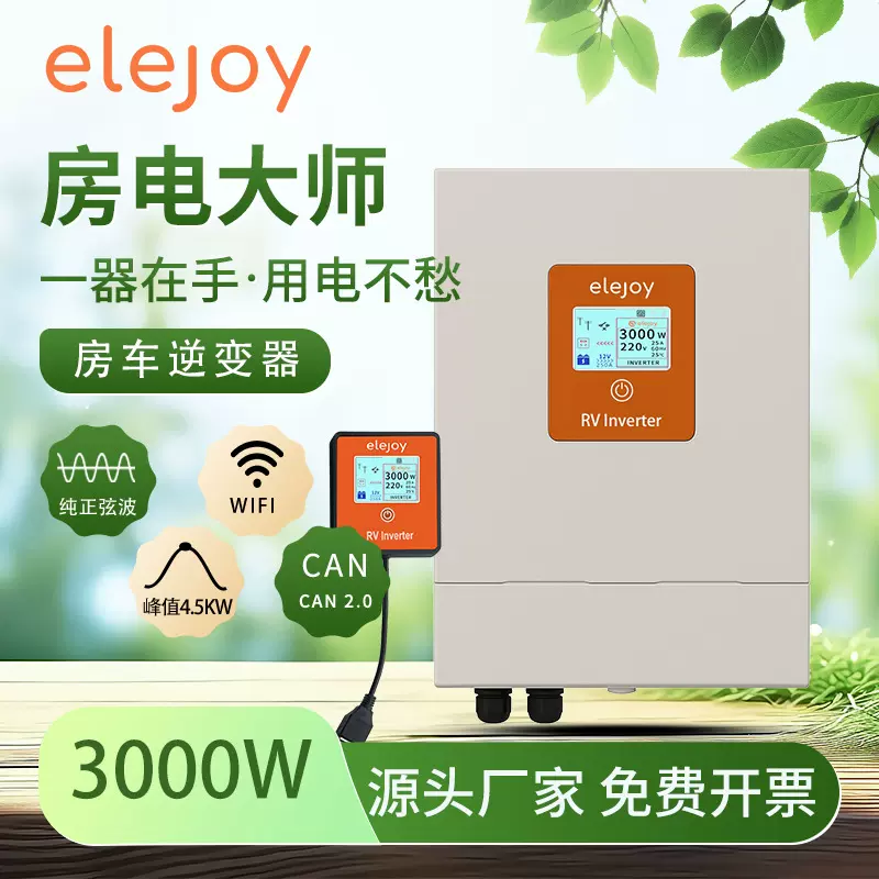 3000W大功率纯正弦波逆变器房车12V转110V/220V车载电源转换器