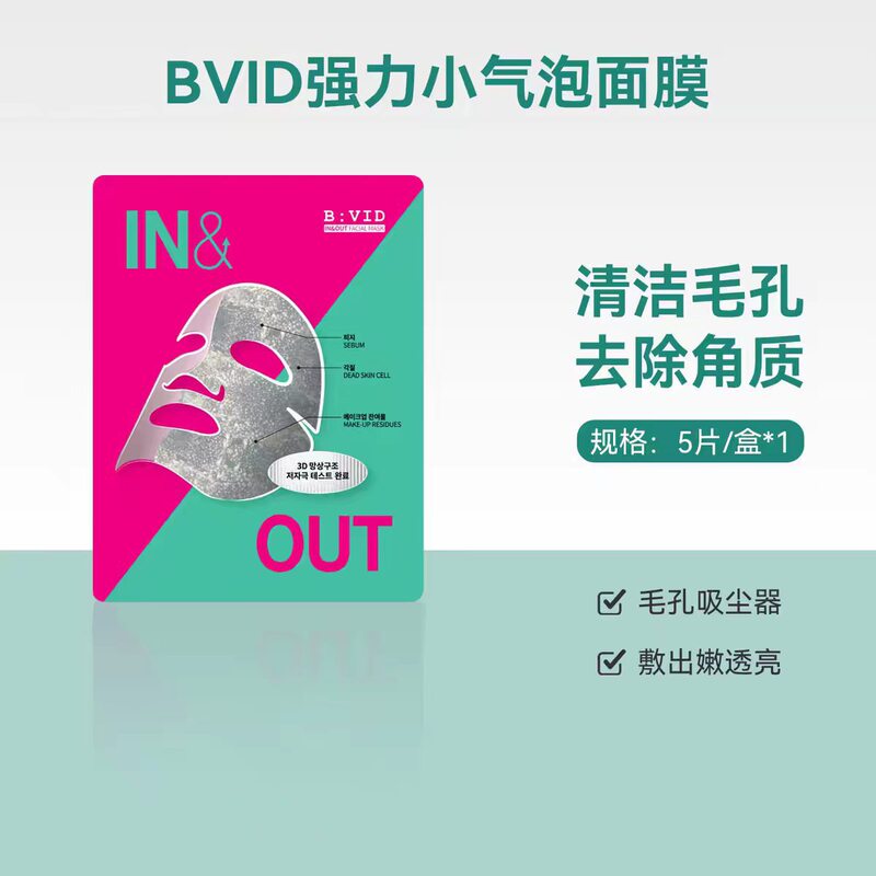 BVID Small Bubble Cleansing Mask absorbs impurities, cleans pores, exfoliates, and moisturizes, 5 pieces/box