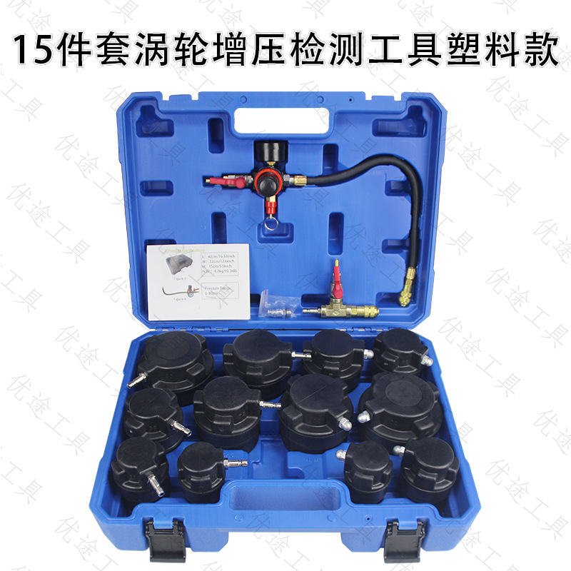 15件套涡轮增压器系统泄漏测试仪钣金修复滑轮系统检测器汽保工具