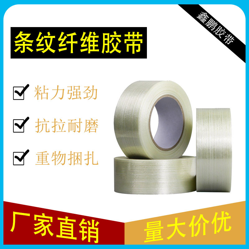 单面玻璃纤维胶带加厚条纹粗纹直线不留痕工厂家批发玻璃布