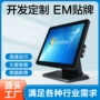 便利店定制收银触摸收款机