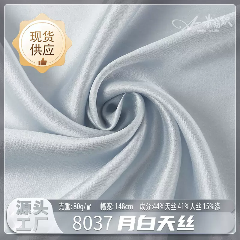 月白天丝布 80g轻薄人丝混纺布料现货 春夏简约外套衬衫旗袍面料