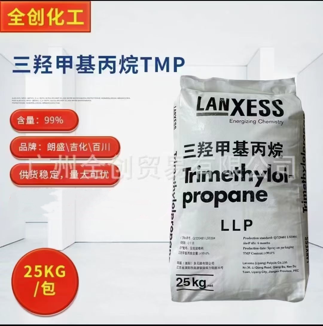 现货供应日本三羟甲基丙烷TMP/吉化tmp/宜化三羟