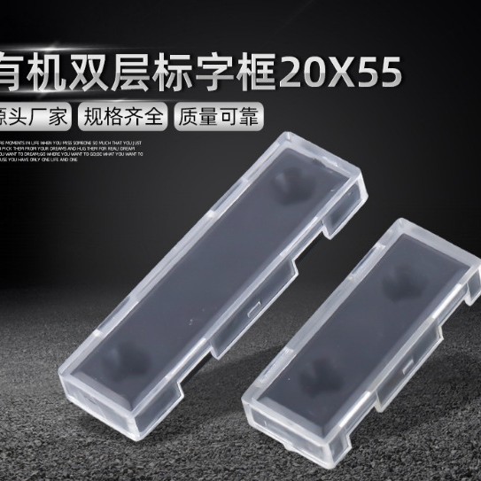 标字框大全 有机双层标字框 按钮标字牌 PC双层标字框 有机标字框