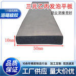 定制三元乙丙EPDM发泡海绵泡沫方形平板密封胶条橡胶垫板橡胶垫带