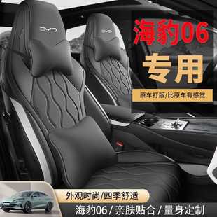 BYD SEAL 06dmi специальный чехол сиденья для автомобиля четыре сезона универсальная полу-окружная кожаная чехол сиденья для мультфильма сиденья