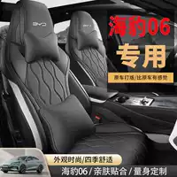 BYD SEAL 06dmi специальный чехол сиденья для автомобиля четыре сезона универсальная полу-окружная кожаная чехол сиденья для мультфильма сиденья