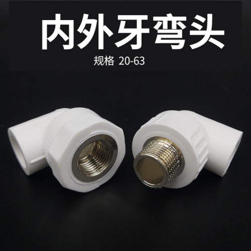 PPR20 white direct bend elbow three-way copper wire inlet direct external thread bend hot melt fitting tube cap four-way