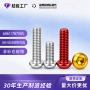 半圆高强度70756061螺丝