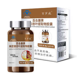 百岁威百合康牌纳豆银杏叶提取物胶囊辅助降血脂成年中老年可用