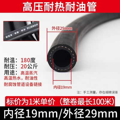 hose, heat-resistant steam hose, gasoline and — Tubing - high-pressure-heat-resistant-oil-resistant-inner-diameter-19mmouter-diameter-28mm