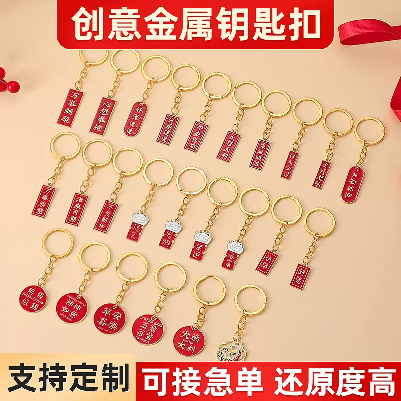 金属文字钥匙扣 升学纪念周年礼品 圣诞节卡通钥匙挂件扣厂家供应