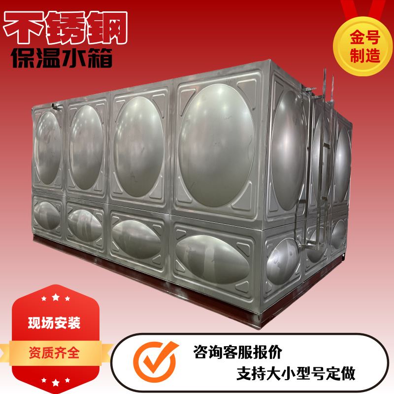 商用多层保温304不锈钢消防水箱储水罐工业防腐防冻批发防冻保温