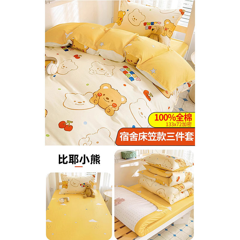 Dormitorio de estudiantes 0,9 m 100 funda de edredón de algodón de tres piezas 90x190 funda de edredón de algodón juego de cuatro piezas seis