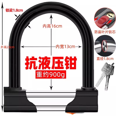 Electric car battery car u-lock Helmet lock - solid-steel-2-keys-extra-thick-18cm-extra-weight-900g