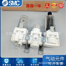 SMC全新空气组合AC30C-03-A/B AC30C-03G-A/B油雾分离器减压阀