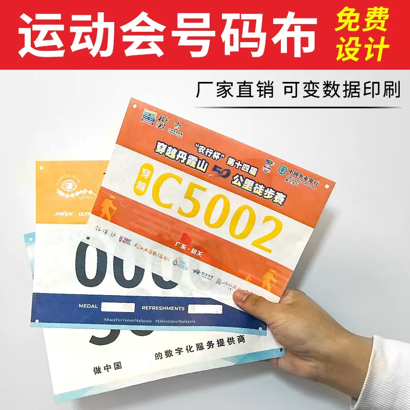 约一杜邦纸运动员号码布贴马拉松比赛数字田径跑步会牌簿定制定制