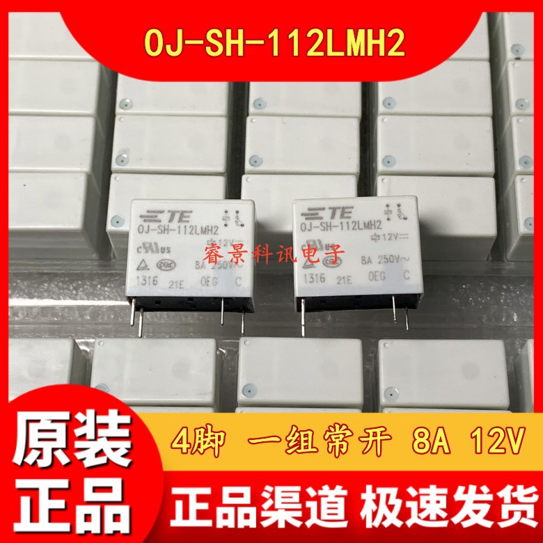 OJ-SH-112LMH2 通用OJ-SH-112LMH OJ-SS-112LMH 12V继电器8A 4脚