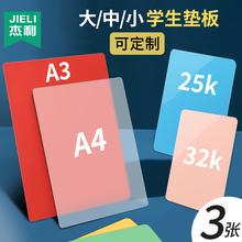 杰利 垫板32K透明学生写字垫板a4/A5小学生垫板 A3空白写字作业汪