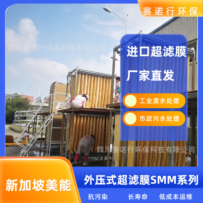 TIPS系列美能MBR进口超滤膜抗污染高通量低能耗 PVDF 材质