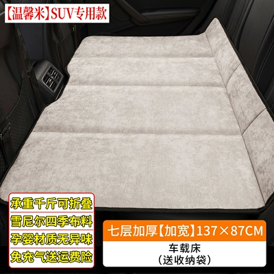 Vehicle-mounted inflatable bed – Car back seat sleeping pad, car - default-item-warm-rice13787cmwider-suvseven-layer-thickened-chenille-foldable-load-bearing-0kg