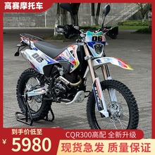 现货新贵尊XGZ/CQR300越野摩托车高赛越野山地摩托车宗申177FMM