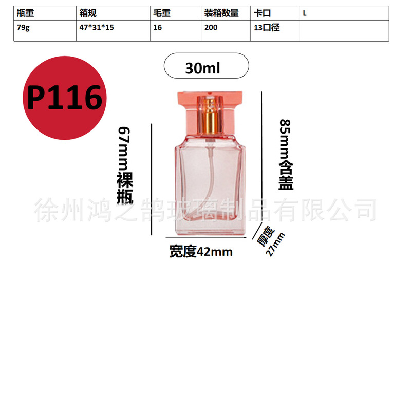 现货批发30毫升卡口玻璃香水分装瓶便携式网红香水分装空瓶子|undefined