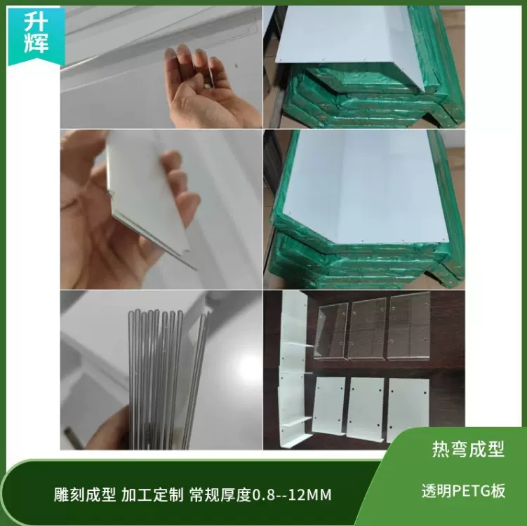厂家直销透明PETG片U型条价格标签条弧形面板加工定制PETG片材
