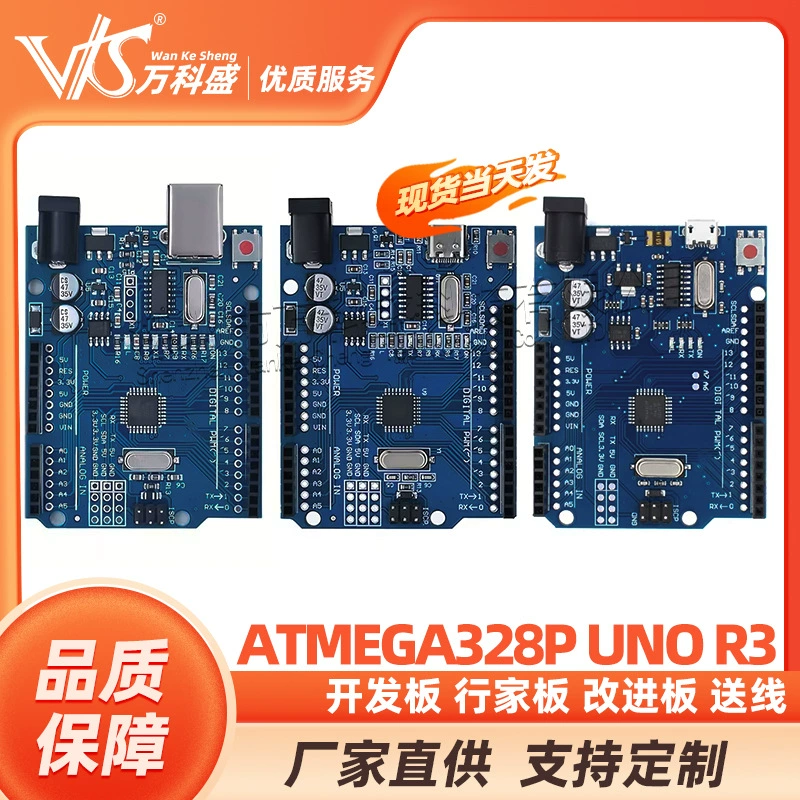 万科盛 Atmega328p UNO R3 Development Board Expert Board Improvement Board Sending